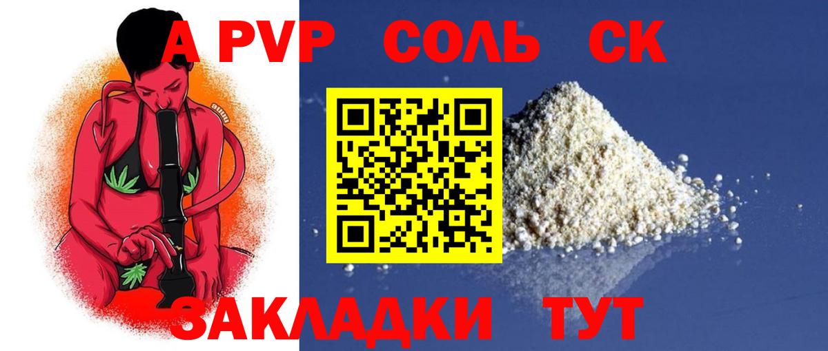 А ПВП СК  A PVP СК  Alpha-PVP  A-PVP крисы CK  Серпухов  Вход с VPN 