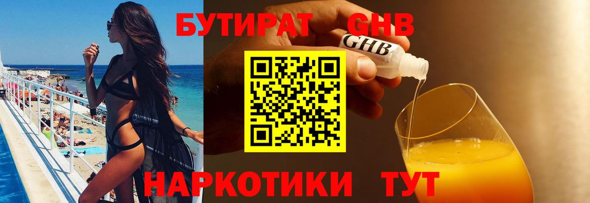 Бутират BDO 33% Серпухов