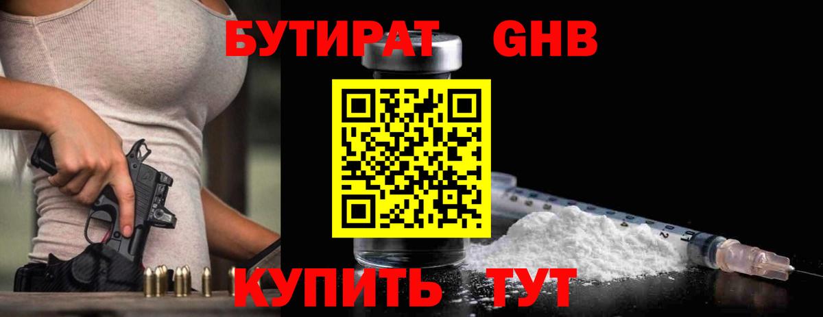 Серпухов  БУТИРАТ 99%  Вход с VPN 