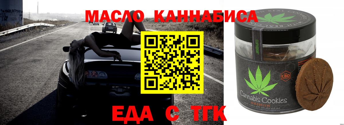 Еда ТГК конопля Серпухов