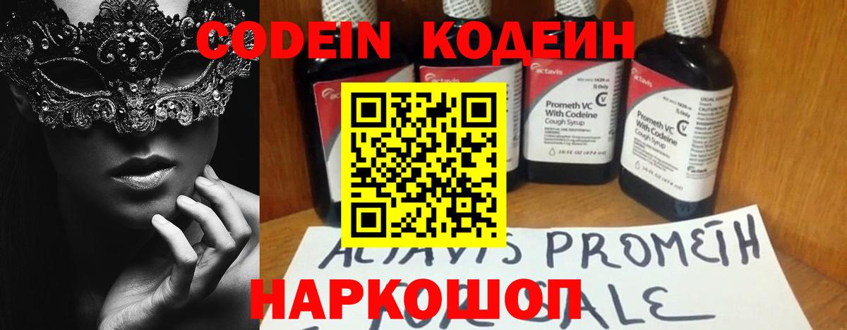 Серпухов  Codein Purple Drank  Вход с VPN  Codein напиток Lean (лин) 