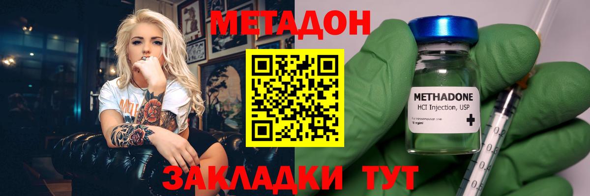 МЕТАДОН кристалл Серпухов