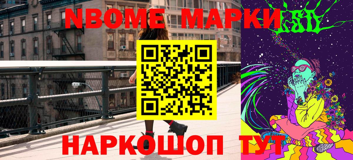 Марки 25I-NBOMe 1500мкг Серпухов